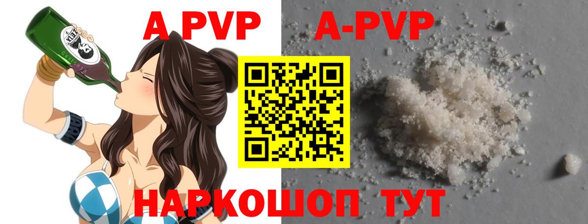 A PVP кристаллы Мыски