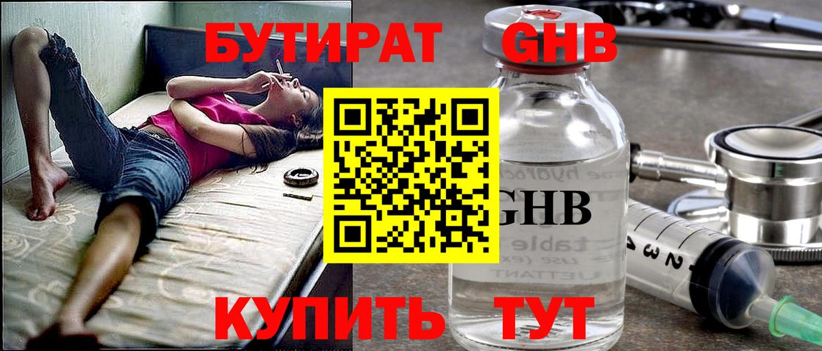 Бутират бутандиол Мыски