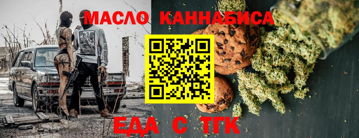 Мыски  Печенье с ТГК конопля  Вход с VPN 
