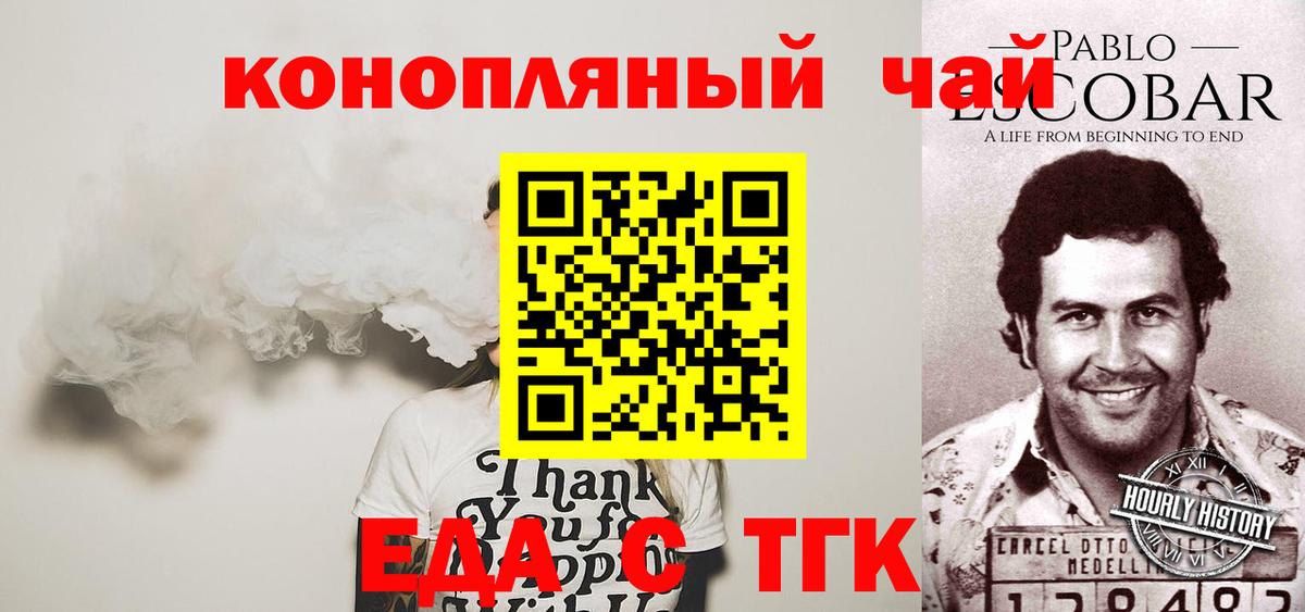 Еда ТГК марихуана Мыски