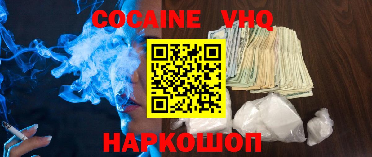 Cocaine Колумбийский  Вход с VPN  Мыски 