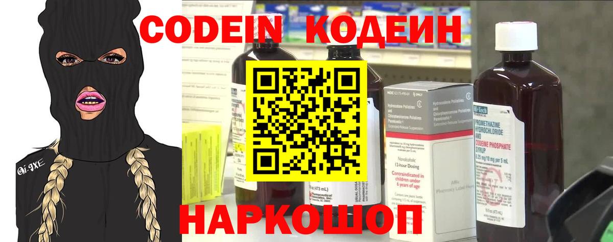 Кодеиновый сироп Lean Purple Drank Мыски