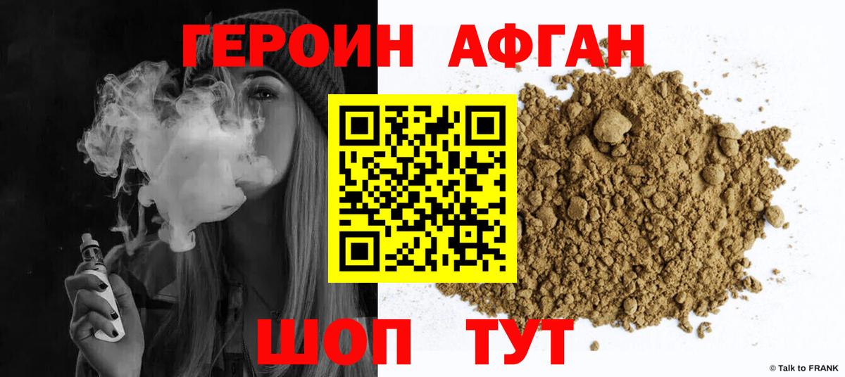 ГЕРОИН Heroin Мыски