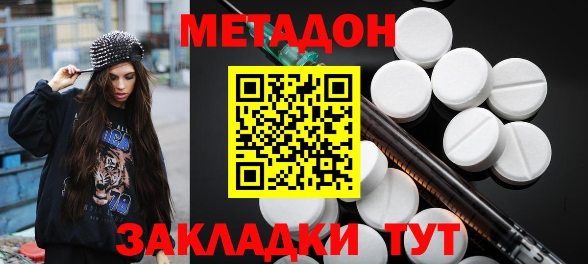 Метадон methadone  Вход с VPN  Мыски 