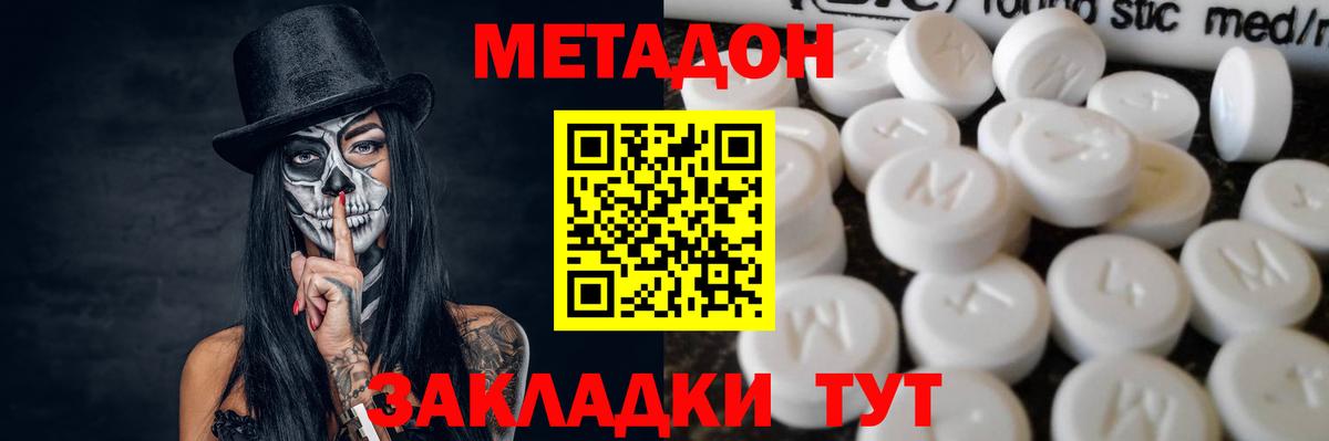МЕТАДОН methadone Мыски