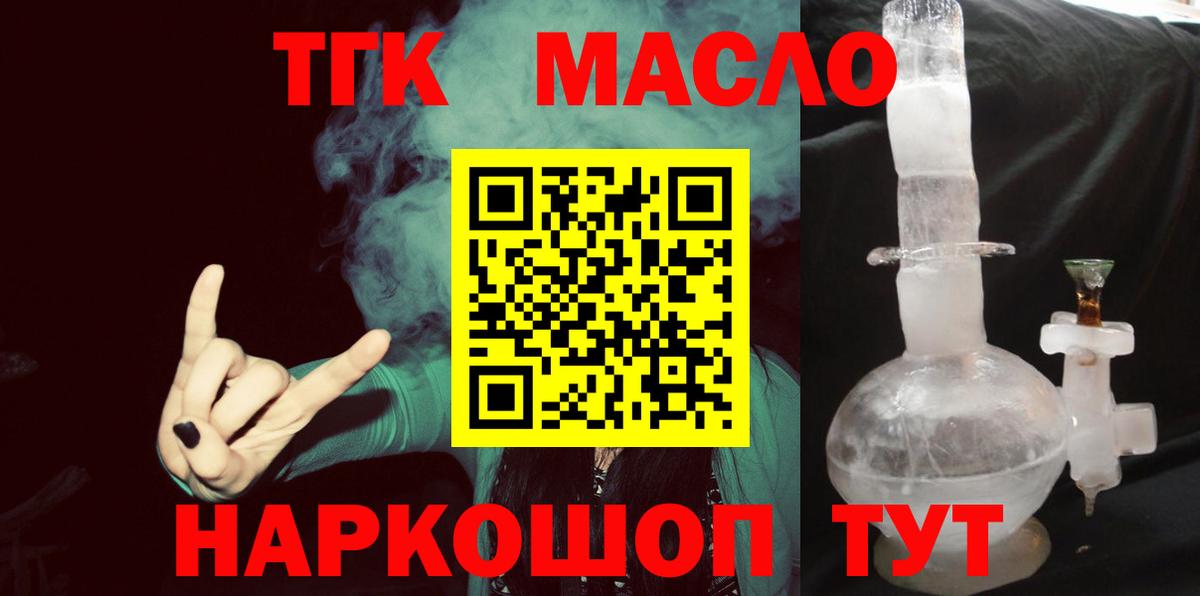 ТГК концентрат  Вход с VPN  Мыски 